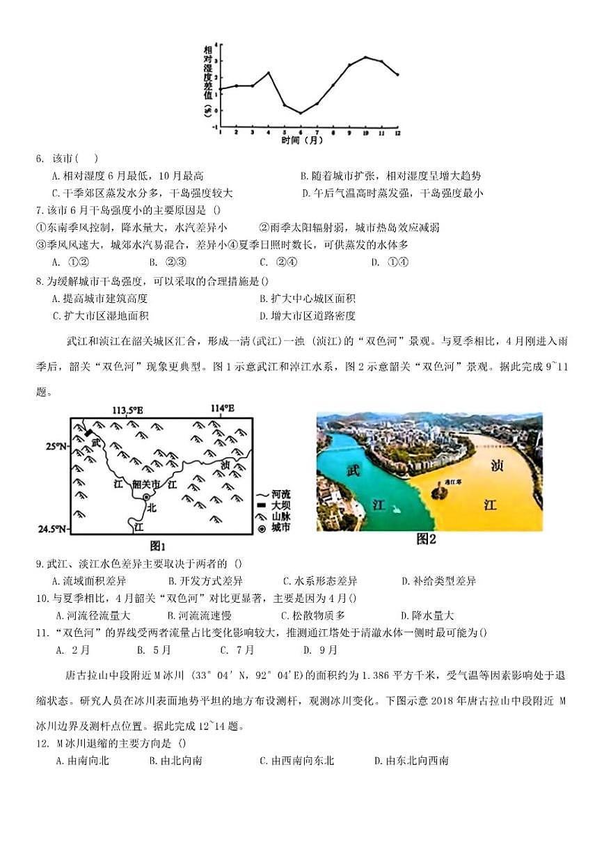 江西省鹰潭市余江区第一中学2026届高三上学期12月月考(第六次模考)地理试卷(含答案)第2页