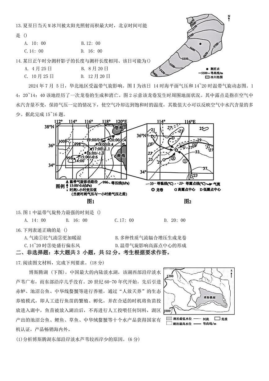 江西省鹰潭市余江区第一中学2026届高三上学期12月月考(第六次模考)地理试卷(含答案)第3页
