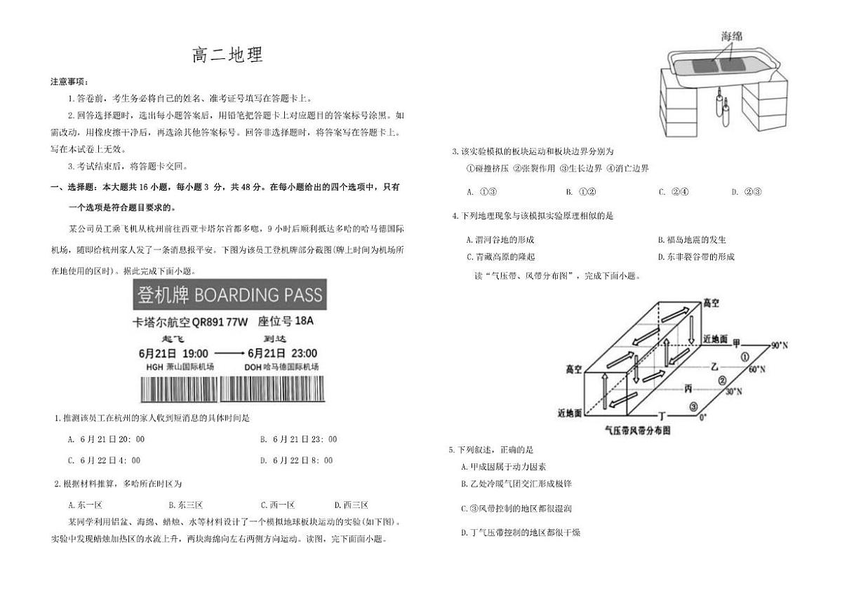 2025-2026学年吉林省普通高中友好学校联合体高二上学期期末考试地理试卷(含答案)第1页