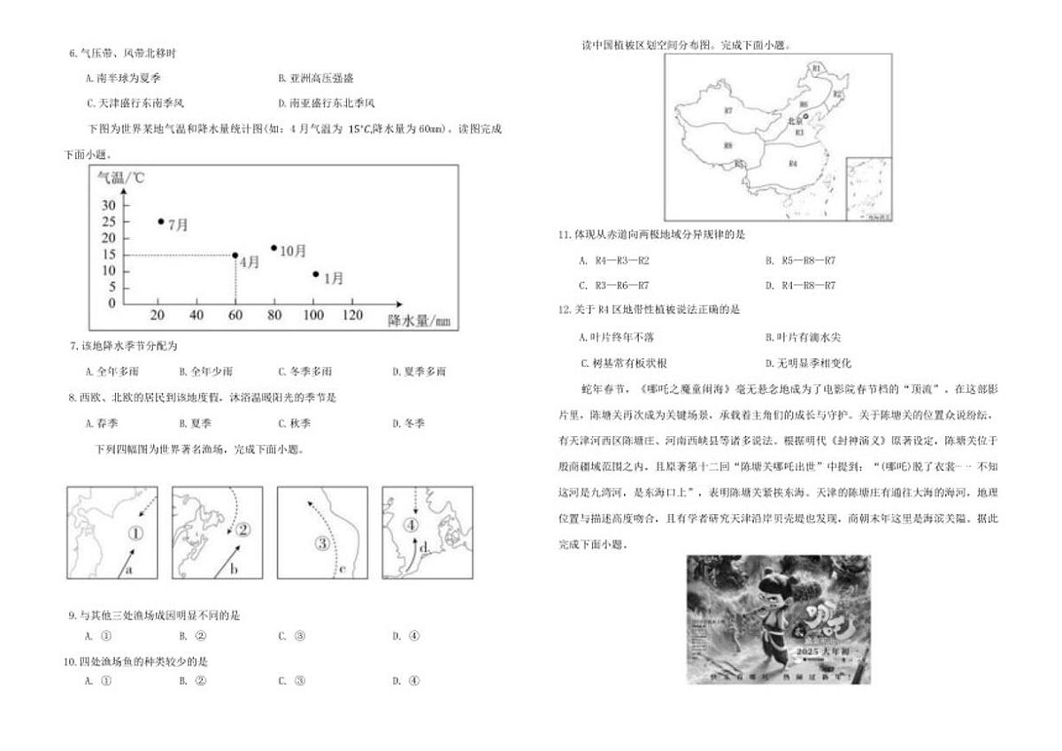 2025-2026学年吉林省普通高中友好学校联合体高二上学期期末考试地理试卷(含答案)第2页