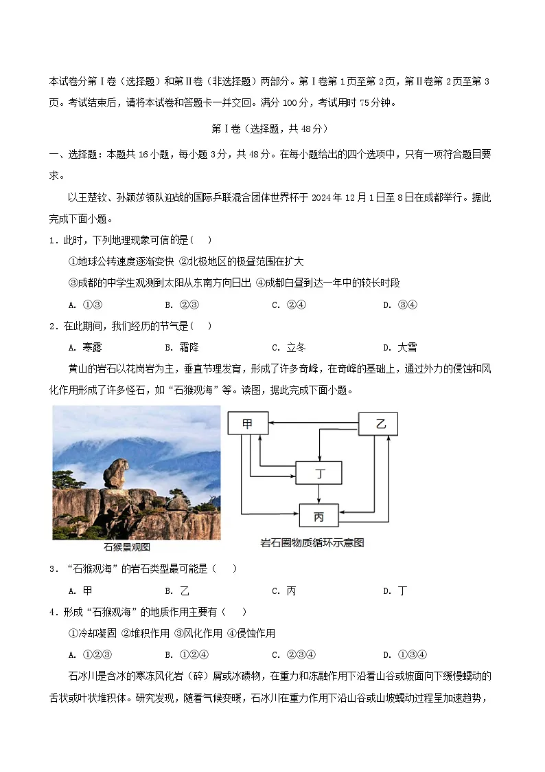 西藏自治区昌都市2025_2026学年高二地理上学期期末考试第1页