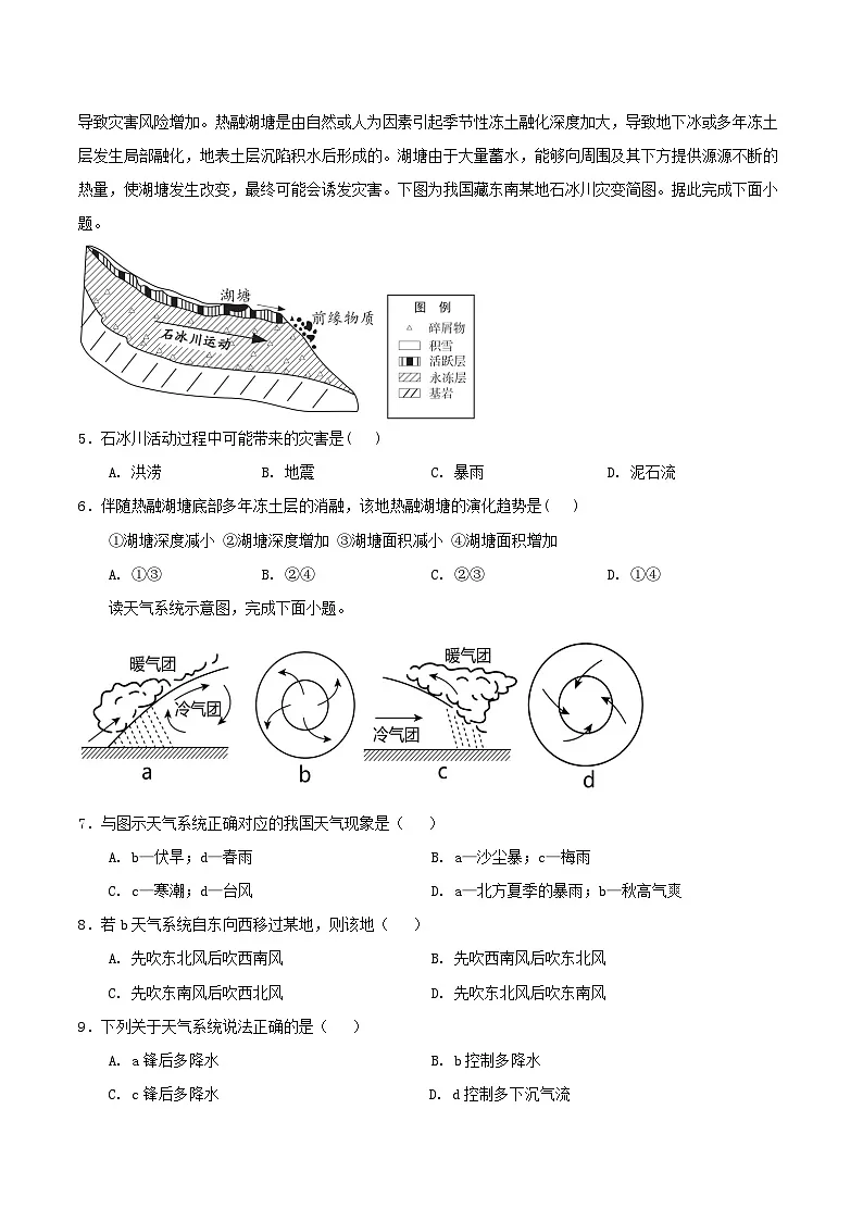西藏自治区昌都市2025_2026学年高二地理上学期期末考试第2页