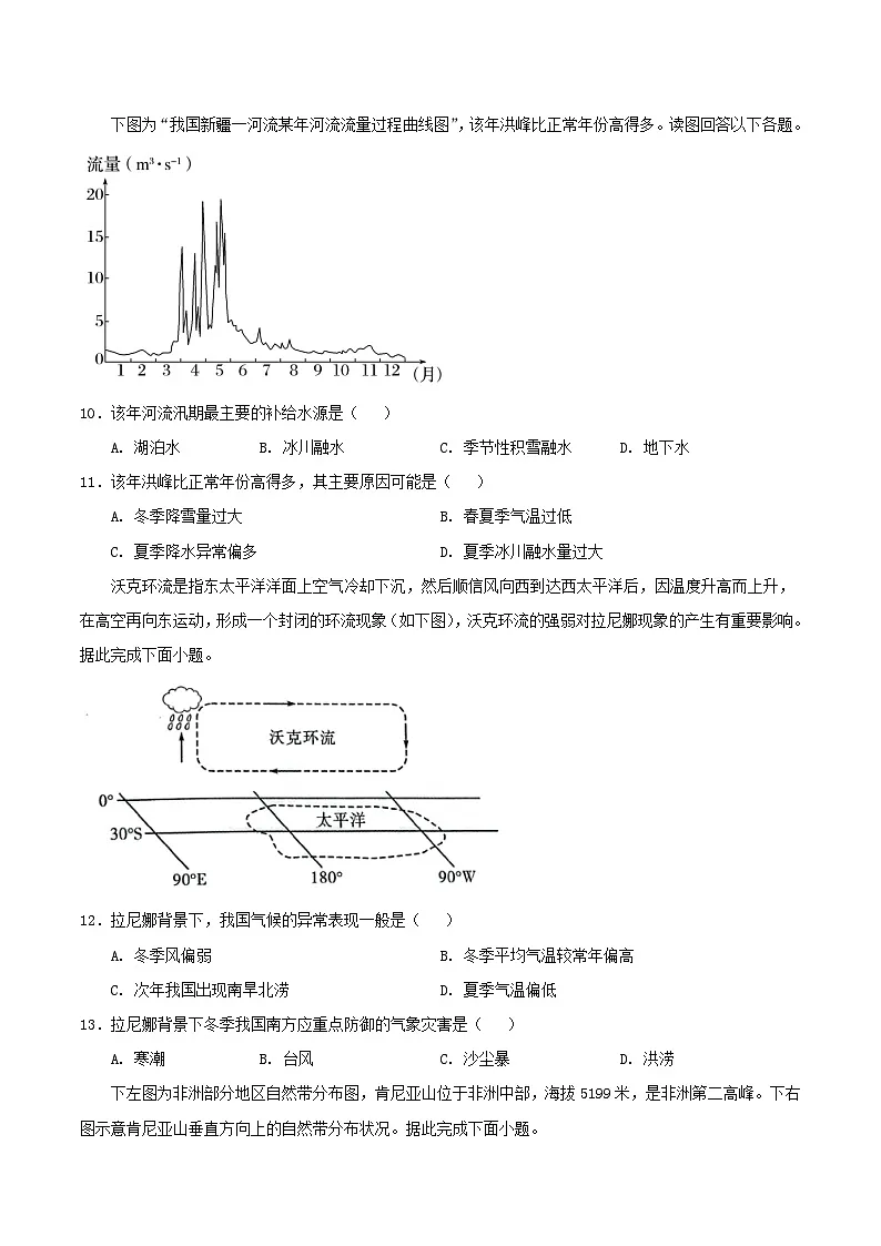 西藏自治区昌都市2025_2026学年高二地理上学期期末考试第3页