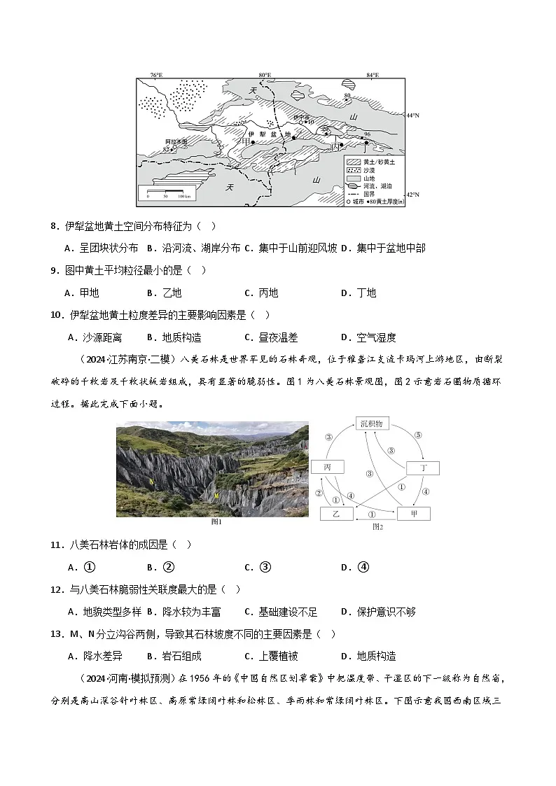 单元突破卷03 中国地理-高考地理一轮复习考点通关卷(新高考通用)(原卷版)第3页