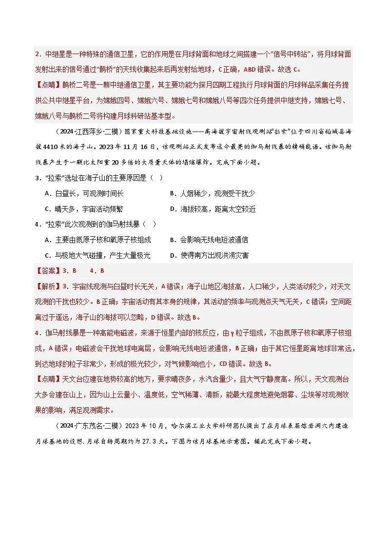考点巩固卷04 宇宙中的地球-高考地理一轮复习考点通关卷(新高考通用)(解析版)第2页