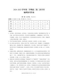 2024~2025学年第二学期高二第二次月考地理