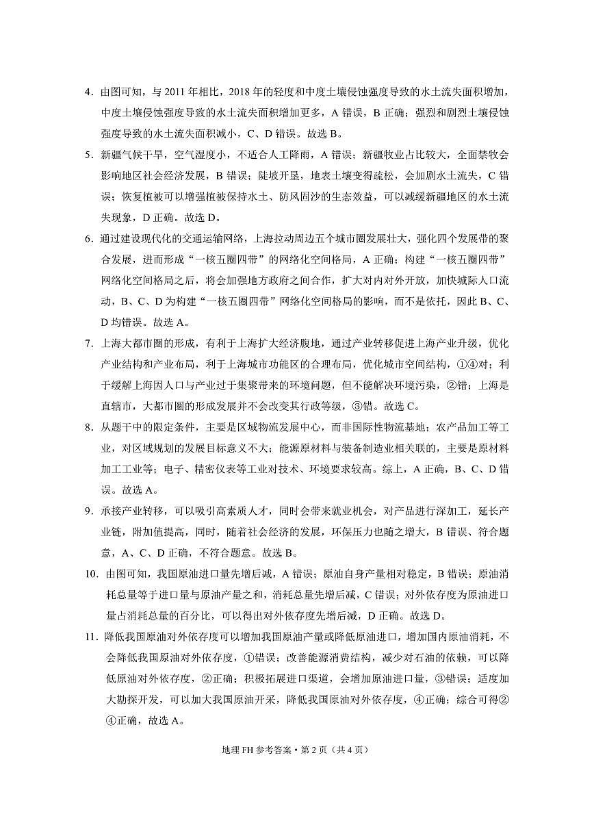 高二第三次月考地理-答案第2页