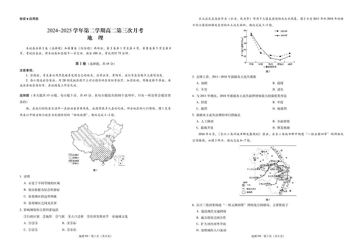 高二第三次月考地理-试卷第1页