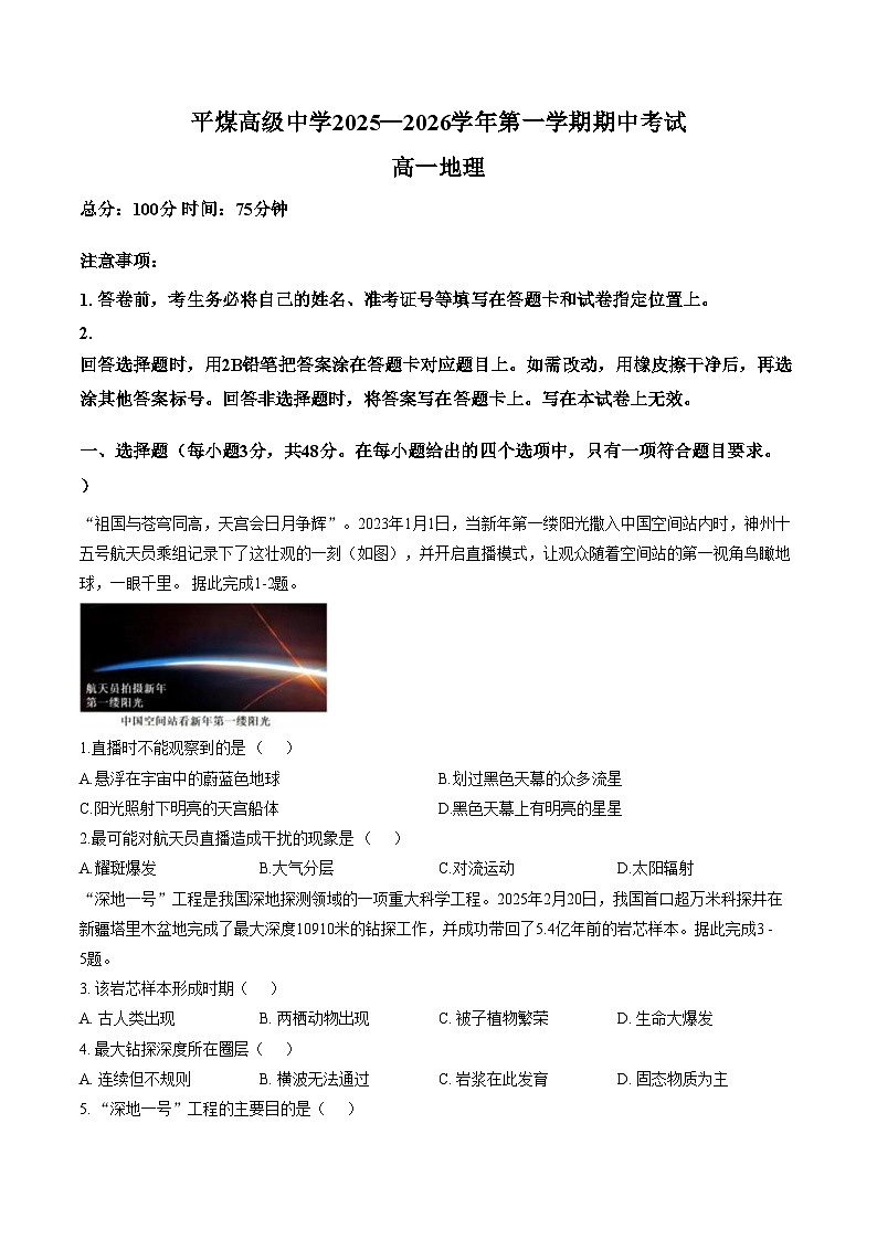 内蒙古赤峰市元宝山区平庄煤业高级中学2025_2026学年高一上学期期中考试地理试题(图片版,含答案)第1页