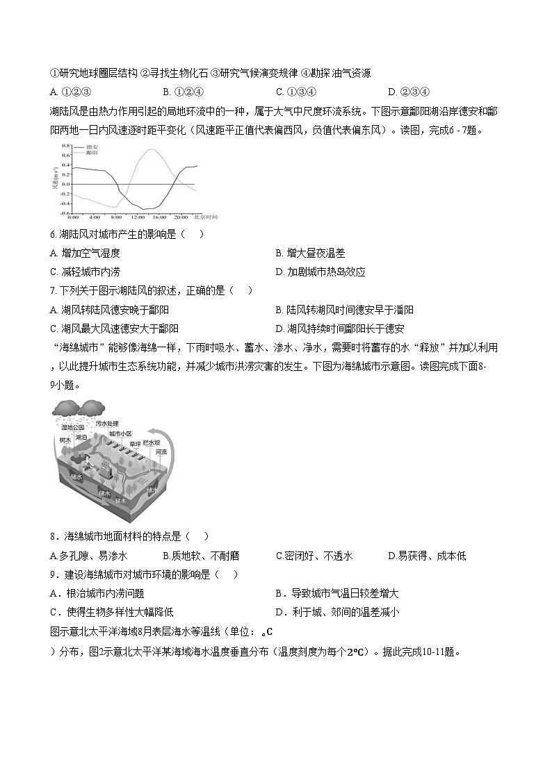 内蒙古赤峰市元宝山区平庄煤业高级中学2025_2026学年高一上学期期中考试地理试题(图片版,含答案)第2页