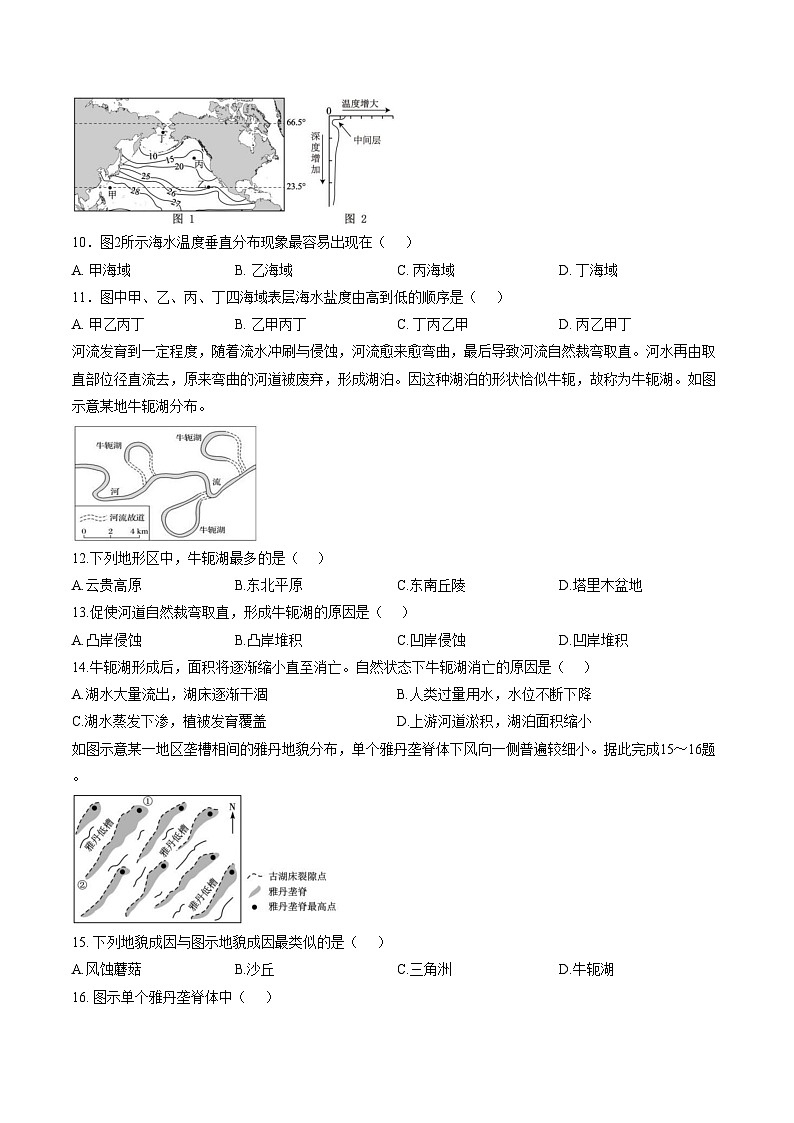内蒙古赤峰市元宝山区平庄煤业高级中学2025_2026学年高一上学期期中考试地理试题(图片版,含答案)第3页