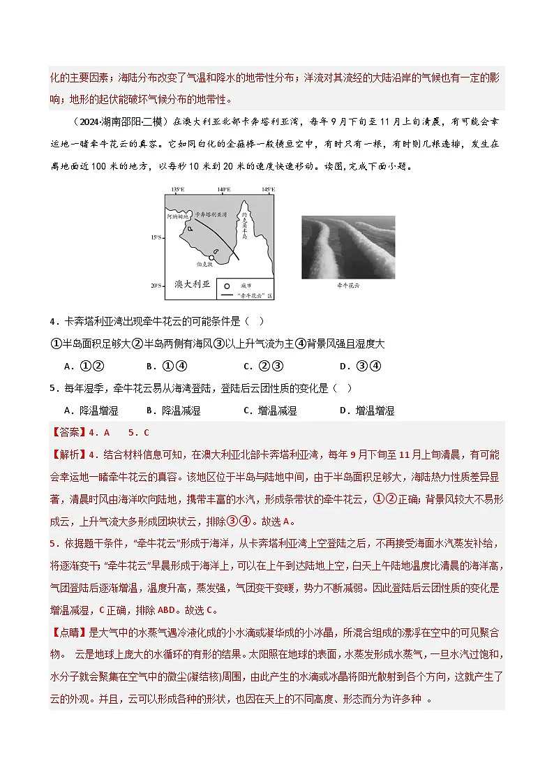 热点突破05 (二)风-高考地理一轮复习考点通关卷(新高考通用)(解析版)第2页