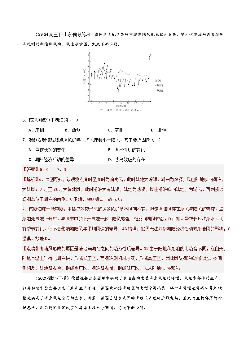 热点突破05 (二)风-高考地理一轮复习考点通关卷(新高考通用)(解析版)第3页