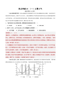 热点突破05 （一）云雾天气-高考地理一轮复习考点通关卷（新高考通用）（解析版）