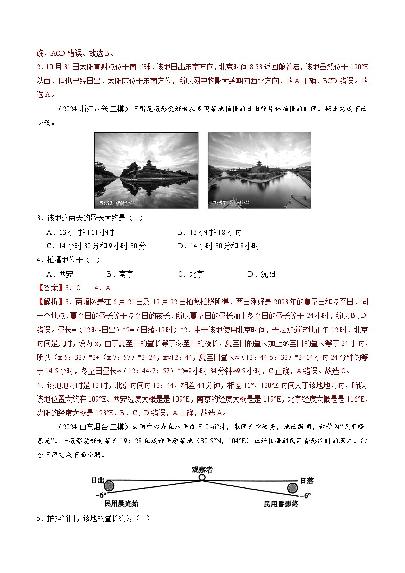 高考地理一轮-地球公转及其地理意义(练习)(解析版)第2页