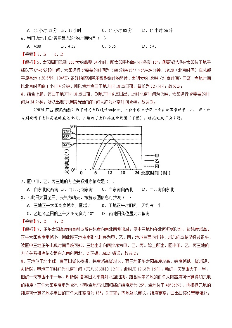 高考地理一轮-地球公转及其地理意义(练习)(解析版)第3页