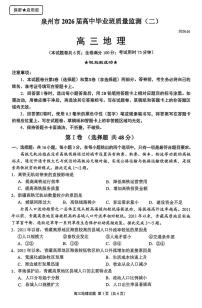 福建省泉州市2026届高三上学期质量监测（二）（泉州二检）地理试卷（附参考答案）