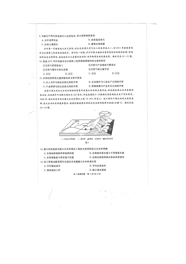 四川省雅安市2023-2024学年高二下学期期末考试地理试题第3页