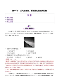 高考地理一轮-大气的组成、垂直结构及受热过程（练习）（解析版）