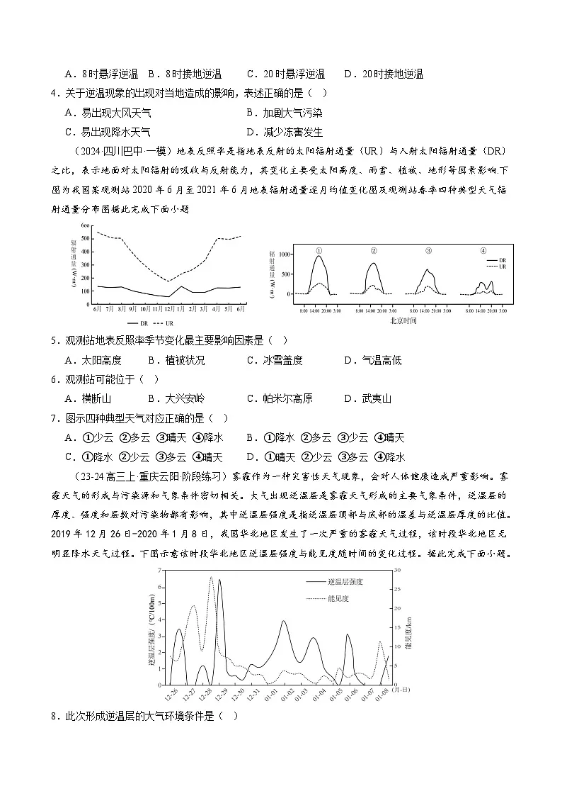 高考地理一轮-大气的组成、垂直结构及受热过程(练习)(原卷版)第2页