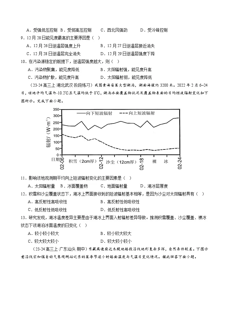 高考地理一轮-大气的组成、垂直结构及受热过程(练习)(原卷版)第3页