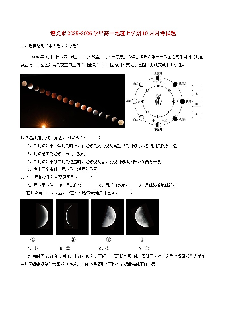 贵州省遵义市2025_2026学年高一地理上学期10月月考试题第1页