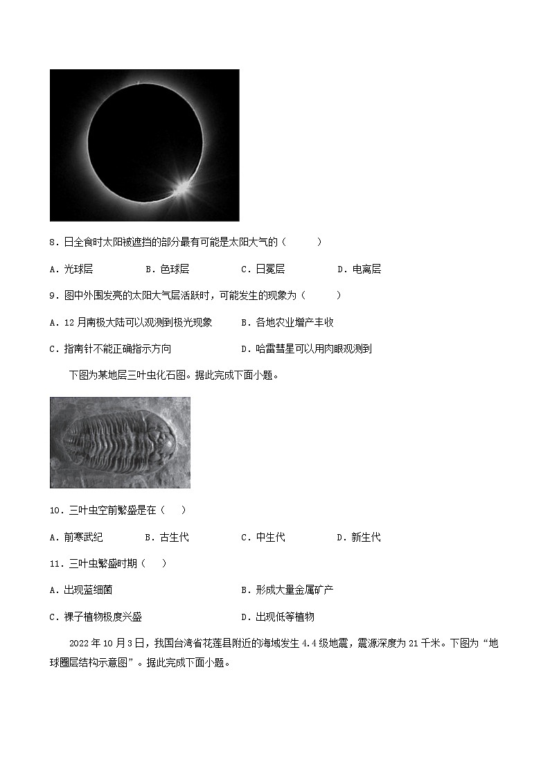 贵州省遵义市2025_2026学年高一地理上学期10月月考试题第3页
