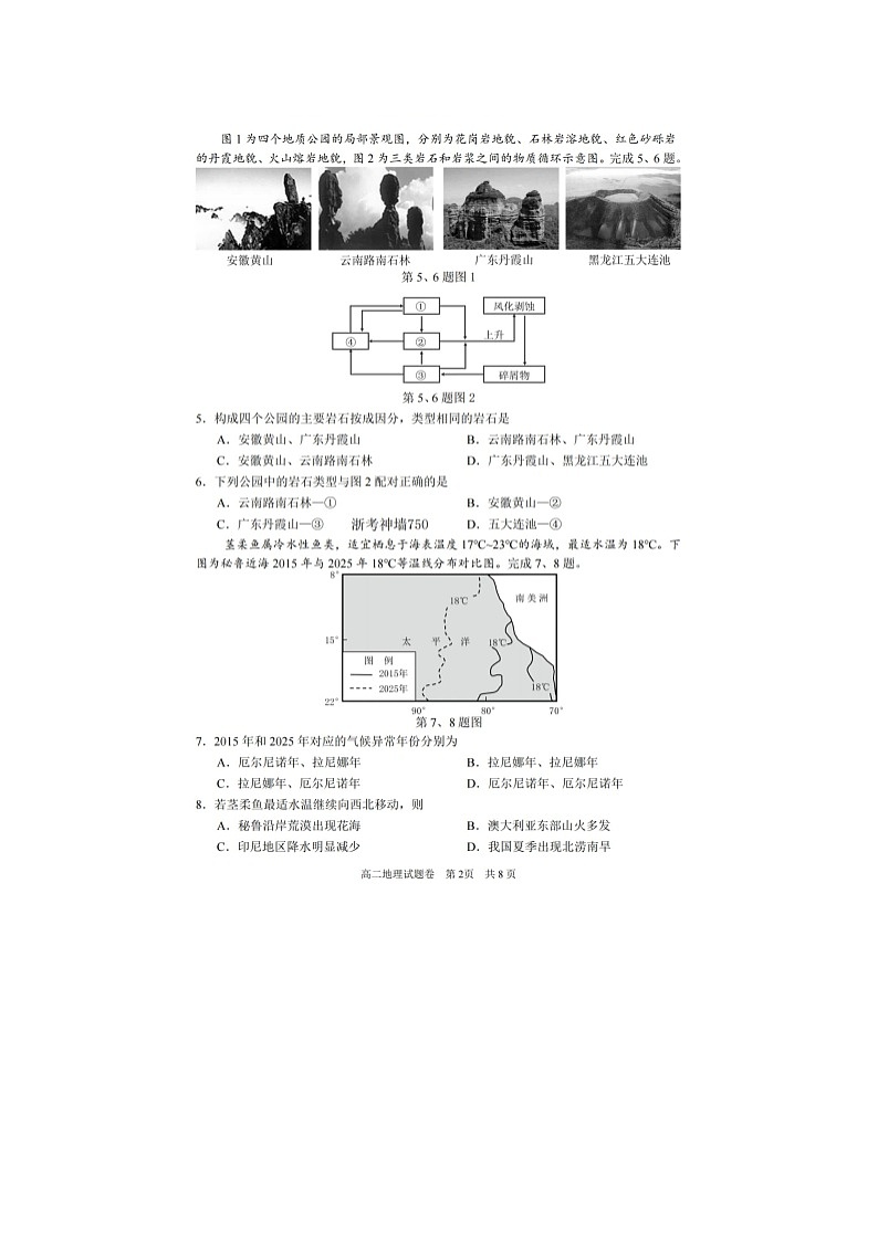 丽水市2025-2026学年高二上学期期末质监地理卷含答案第2页