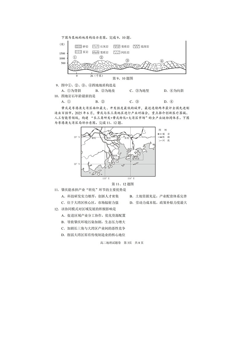 丽水市2025-2026学年高二上学期期末质监地理卷含答案第3页