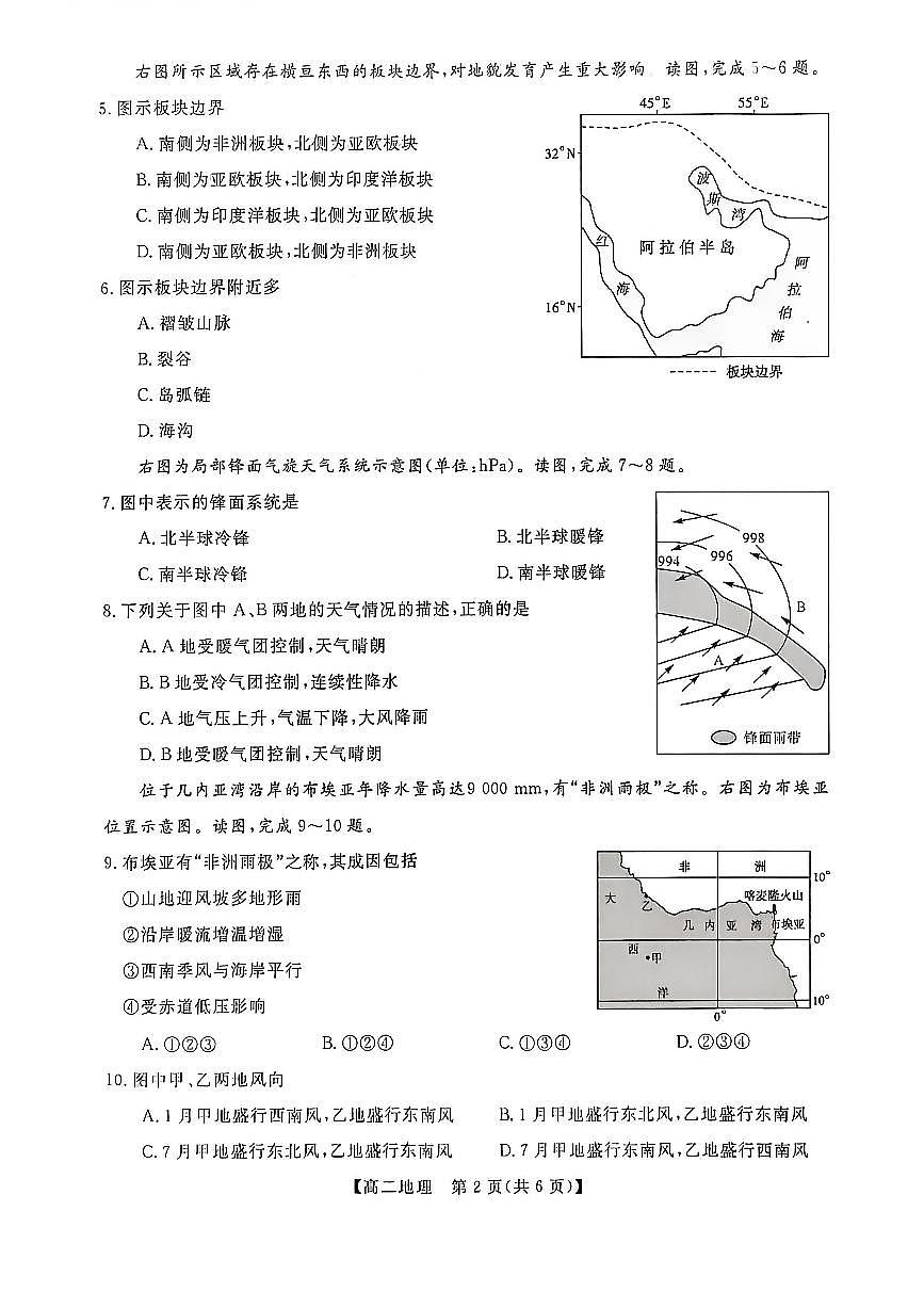 甘肃省武威市天祝藏族自治县第一中学2025-2026学年高二第一学期期末考试地理试卷(含答案)第2页