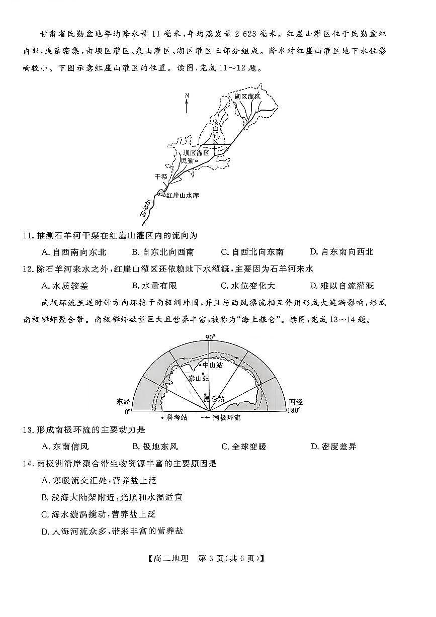 甘肃省武威市天祝藏族自治县第一中学2025-2026学年高二第一学期期末考试地理试卷(含答案)第3页