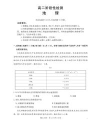 金太阳甘肃省天水市2025-2026学年高二上学期1月月考阶段性检测地理试卷（含答案）