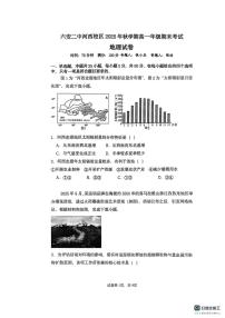 安徽省六安第二中学2025-2026学年高一上学期2月期末地理试题