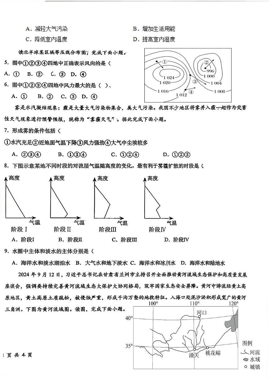 宁夏回族自治区吴忠市盐池中学2025-2026学年高一上学期2月期末地理试题第2页