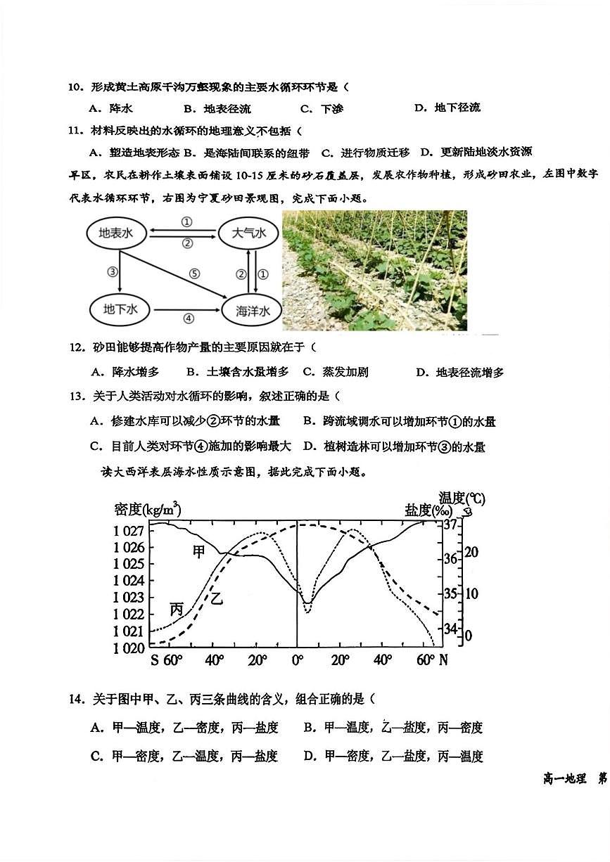 宁夏回族自治区吴忠市盐池中学2025-2026学年高一上学期2月期末地理试题第3页
