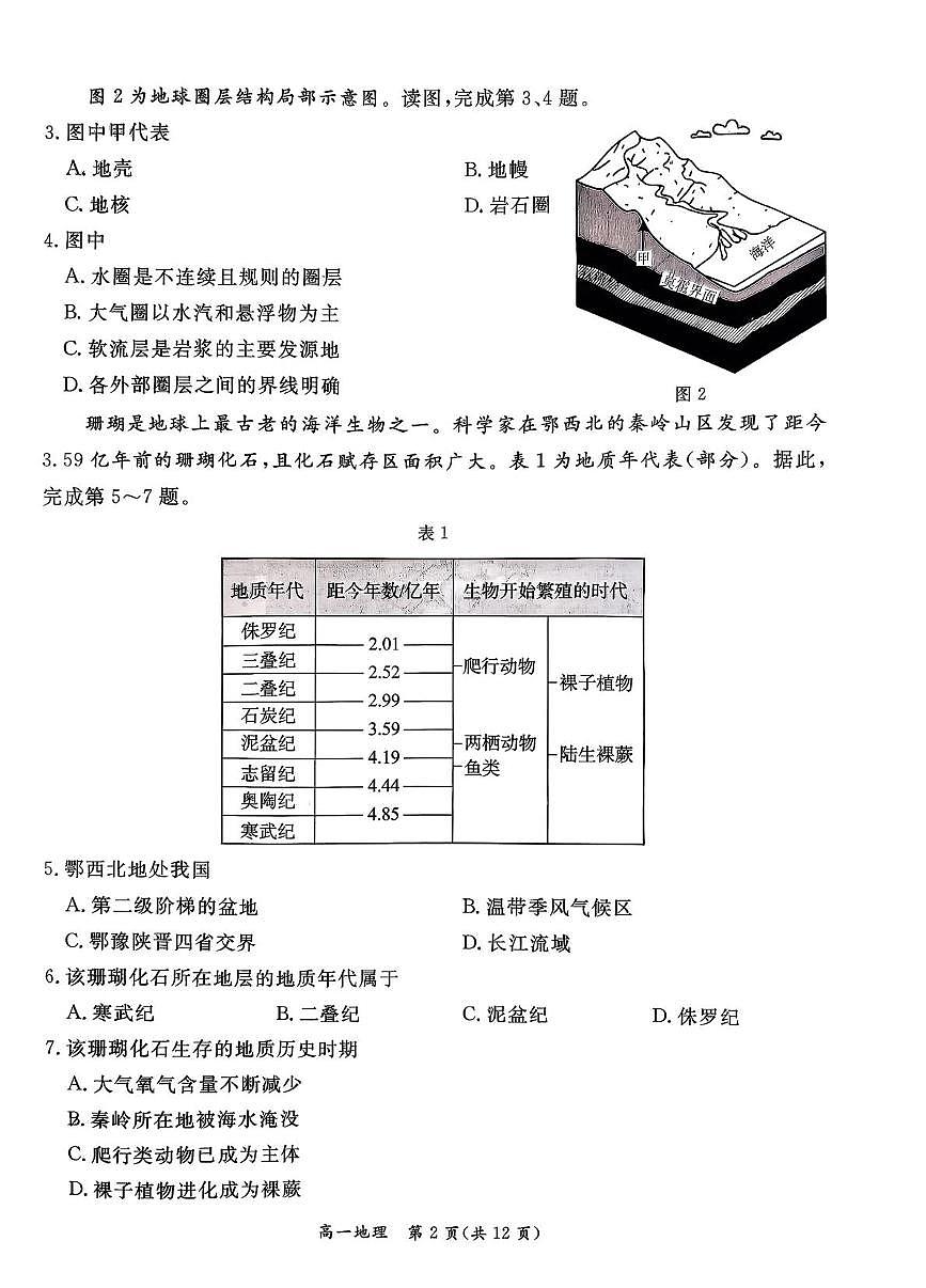 北京市东城区2025-2026学年高一上学期期末考试地理试卷(PDF版附答案)第2页