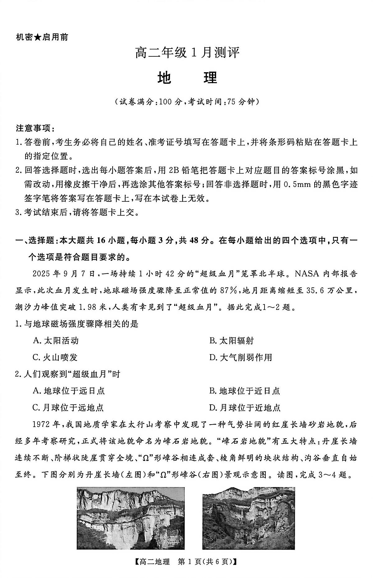 地理试卷第1页