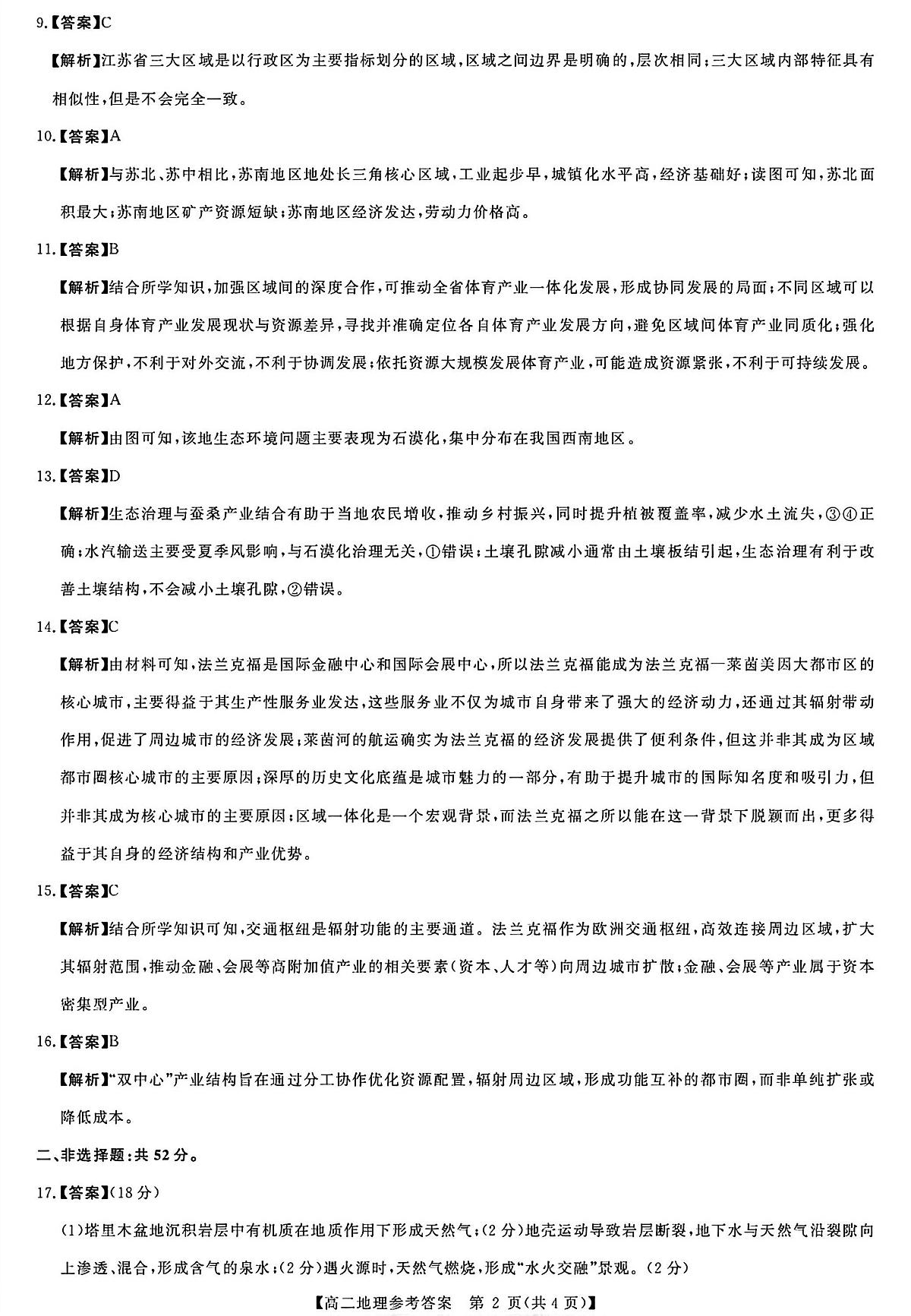 地理答案第2页