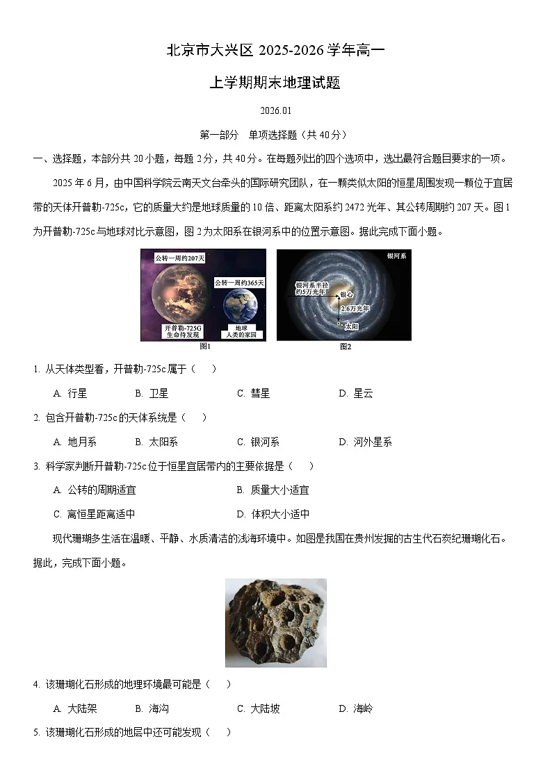 2025-2026学年北京市大兴区高一上学期期末地理试卷(学生版)第1页