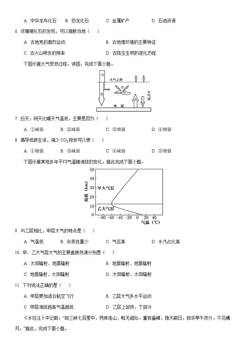 2025-2026学年北京市大兴区高一上学期期末地理试卷(学生版)第2页