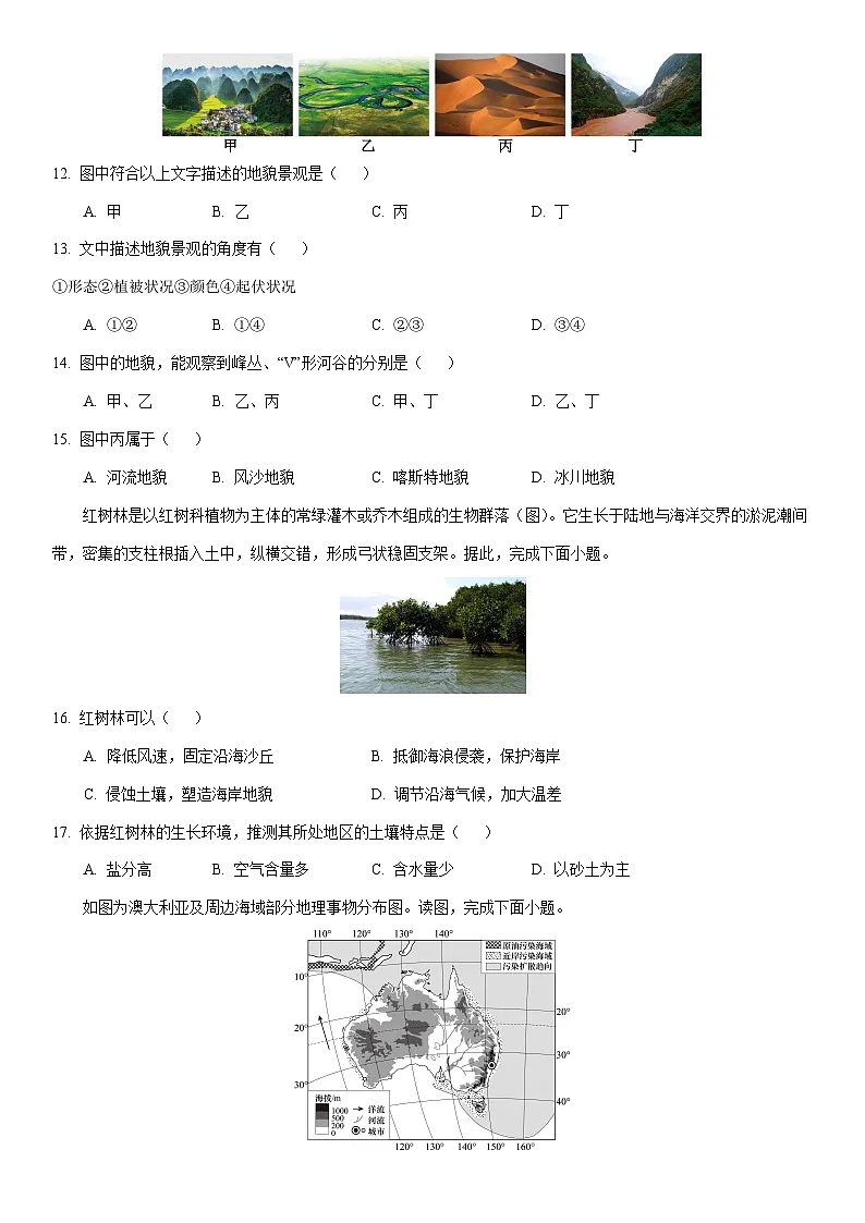 2025-2026学年北京市大兴区高一上学期期末地理试卷(学生版)第3页