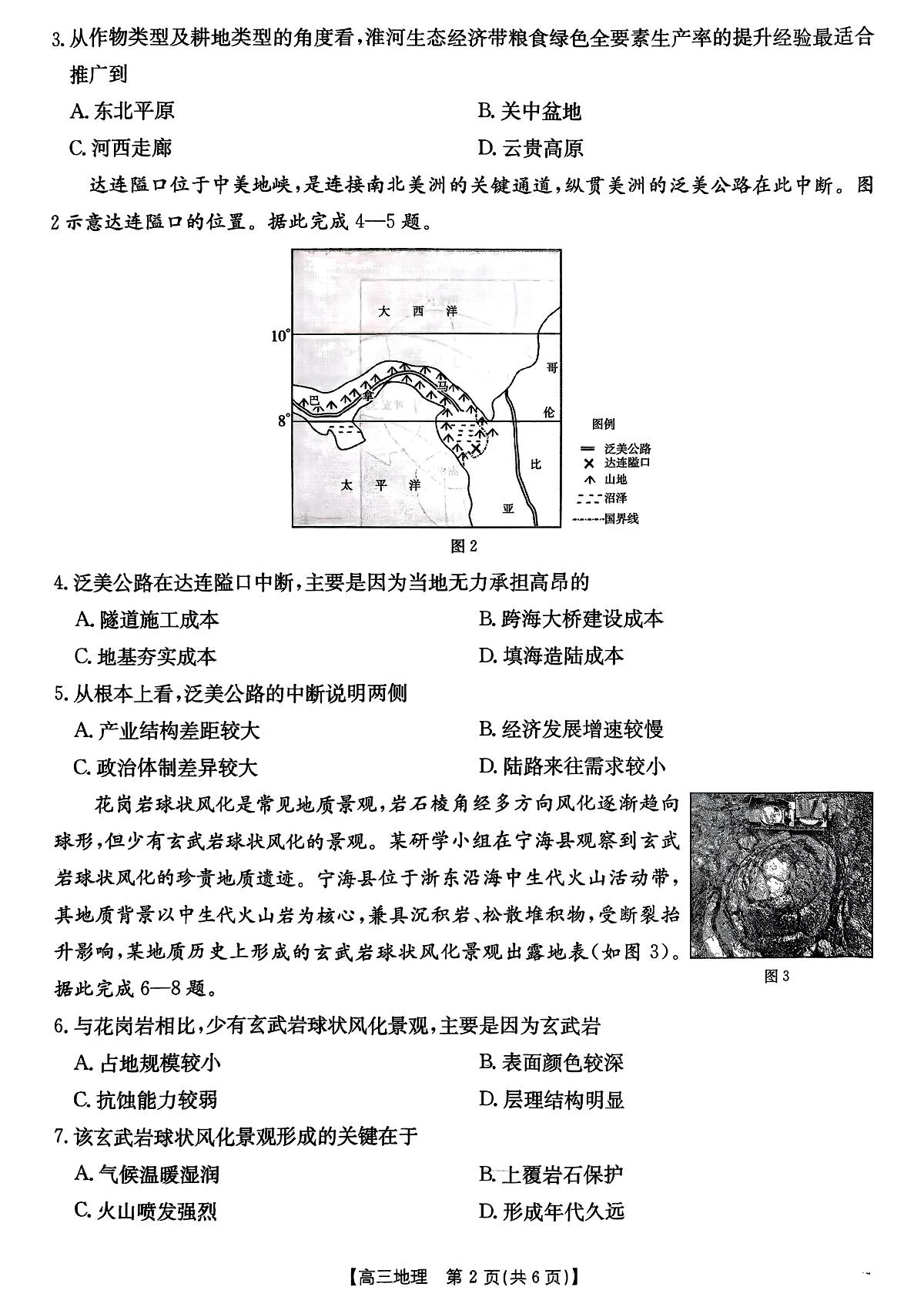 云南省楚雄彝族自治州楚雄市2025-2026学年高三上学期2月期末地理试题第2页