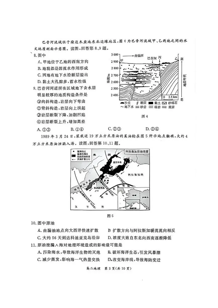 北京市东城区2025_2026学年高二地理上学期期末考试(含答案)第3页