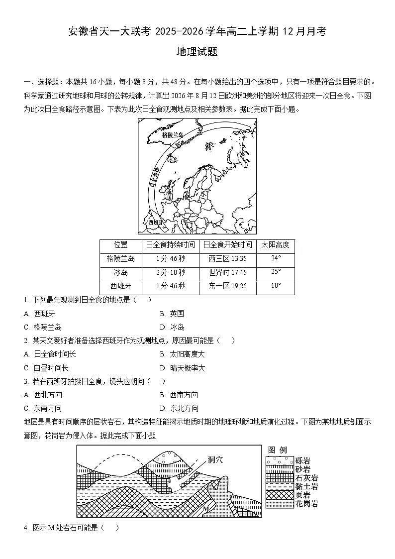 2025-2026学年安徽省天一大联考高二上学期12月月考地理试卷(学生版)第1页