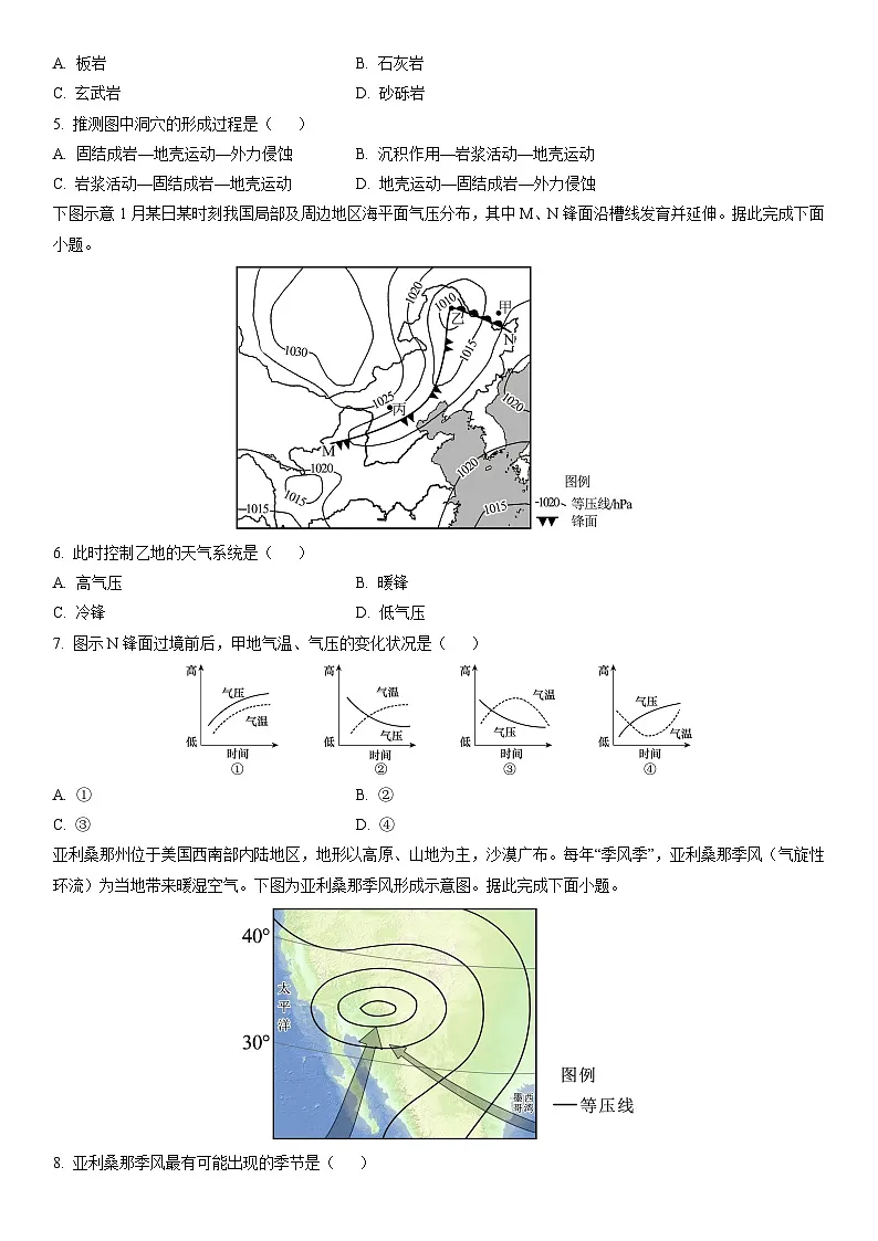 2025-2026学年安徽省天一大联考高二上学期12月月考地理试卷(学生版)第2页