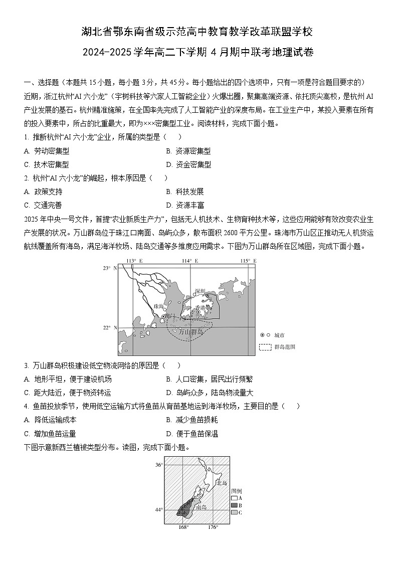 2024-2025学年湖北省鄂东南省级示范高中教育教学改革联盟学校高二下学期4月期中联考地理试卷(学生版)第1页