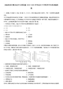 2024-2025学年河南省部分重点高中九师联盟高三下学期开学考试地理试卷（学生版）