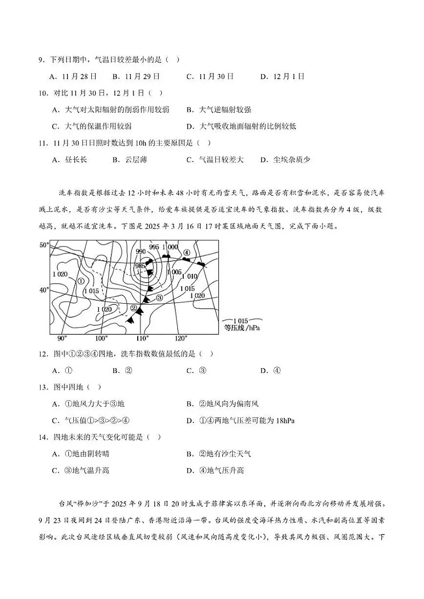 2025-2026学年四川省字节精准教育联盟高一上学期期末调研地理试卷(含答案)第3页