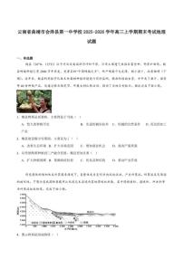 2026届云南省曲靖市会泽县第一中学校高三上学期期末考试地理试卷（含答案）