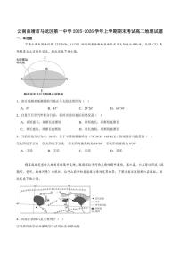 2025-2026学年云南省曲靖市马龙县第一中学高二上学期期末考试地理试卷（含答案）